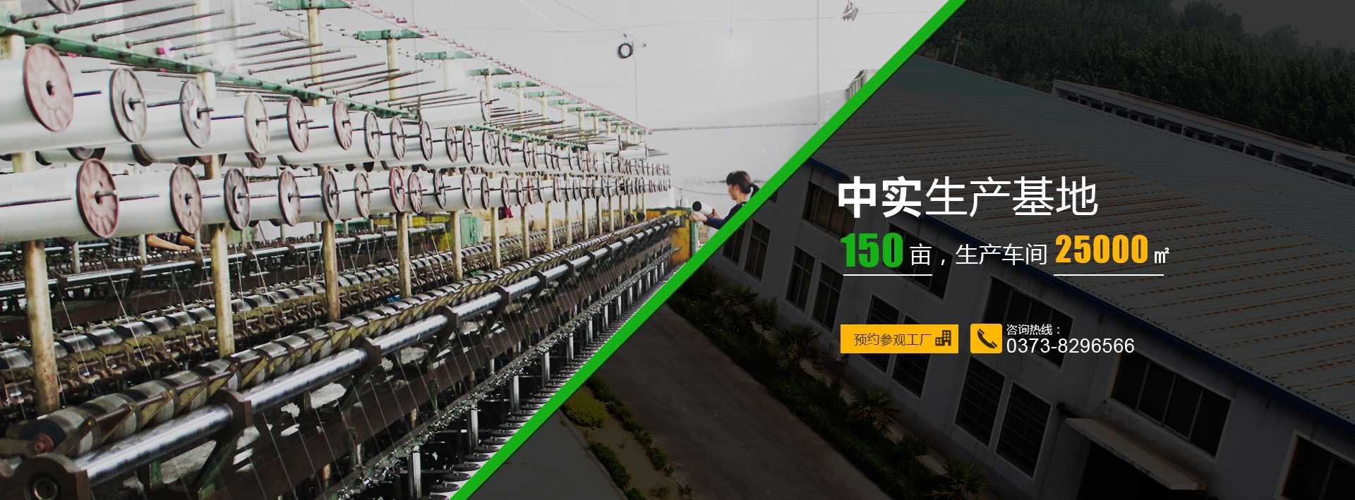 河南中實化纖有限公司(原御槐紡織工業有限公司)|河南中實化纖集團|河南中實化纖工業|河南中實化纖造紙毛毯|河南中實化纖用尼|河南中實化纖