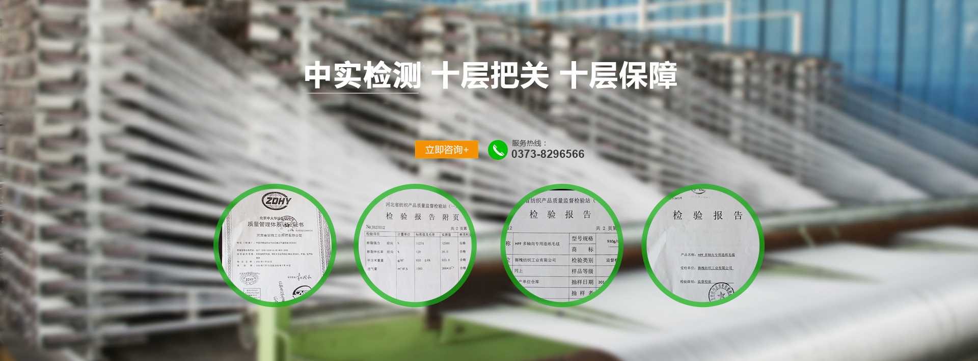 河南中實化纖有限公司(原御槐紡織工業有限公司)|河南中實化纖集團|河南中實化纖工業|河南中實化纖造紙毛毯|河南中實化纖用尼|河南中實化纖